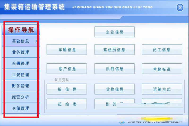 物流管理软件引领行业新风向